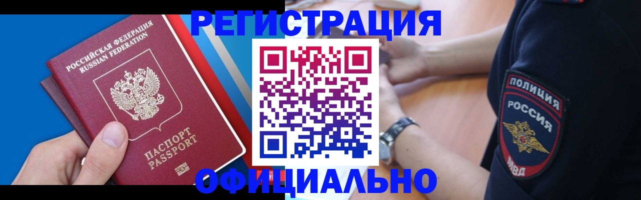прописка иностранных граждан в Бутурлиновке