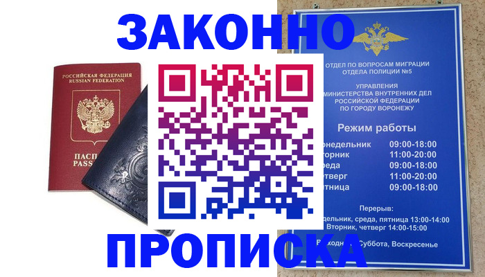 прописка поиск в Бутурлиновке